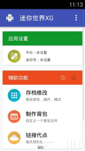 迷你世界xg新版2021