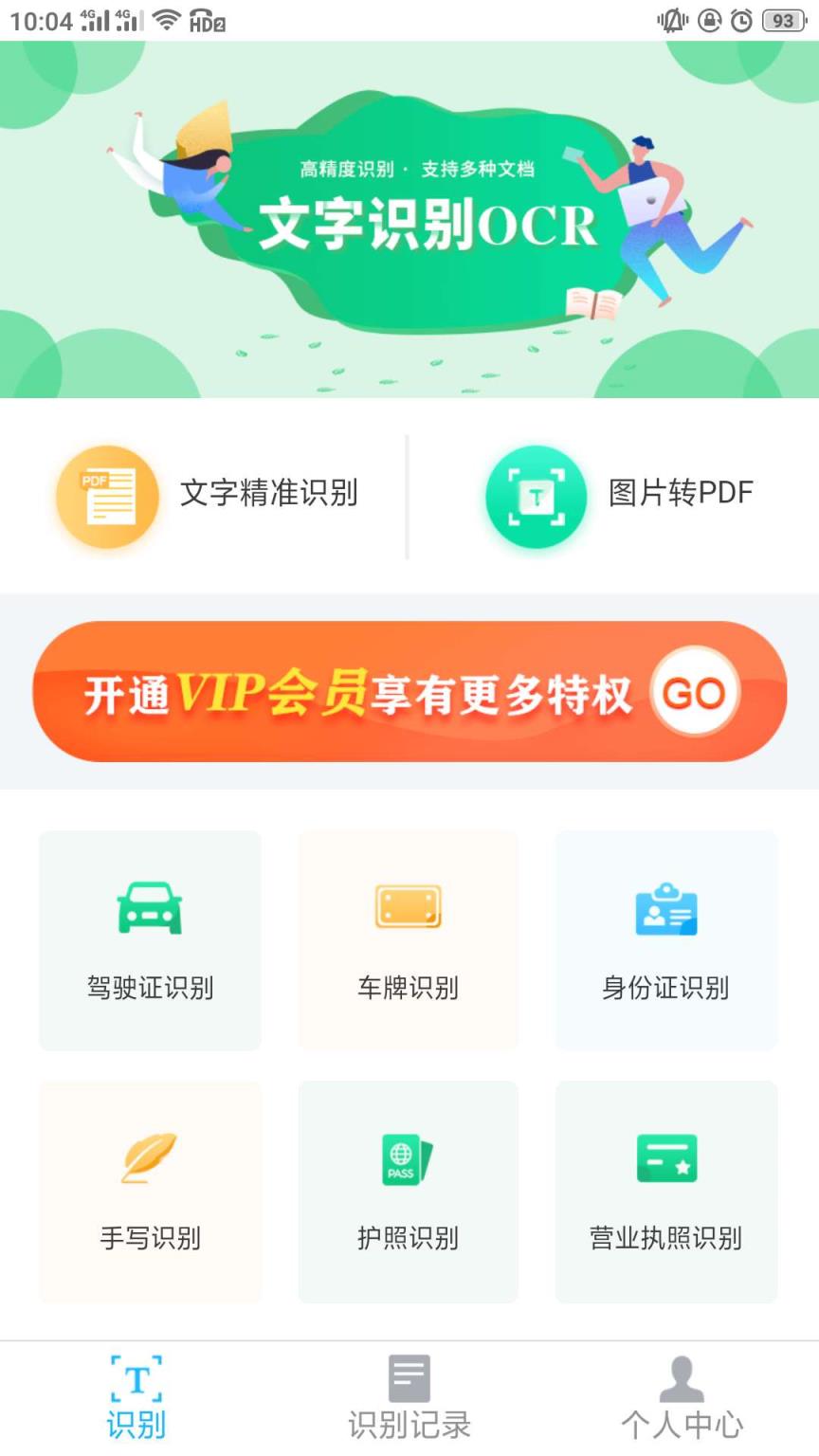 扫描王全能图片识别