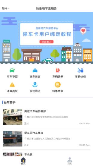 后备箱(汽车服务)