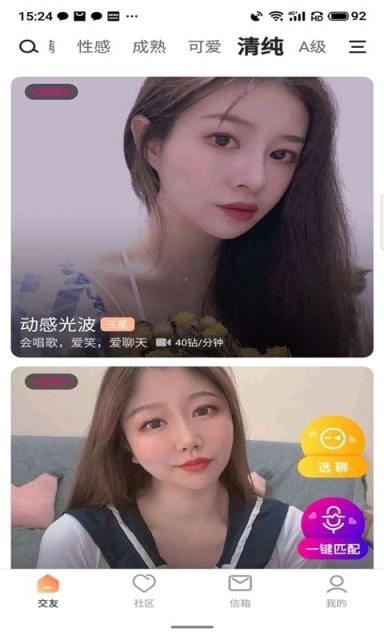 甜恋交友