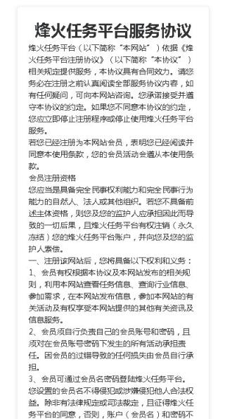 烽火任务平台app
