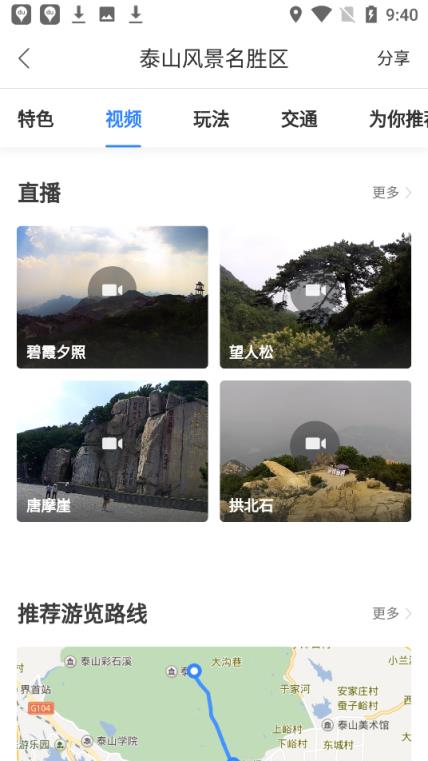 泰山一键智能游手机版