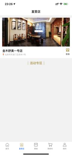 金木集团舒美益购商城