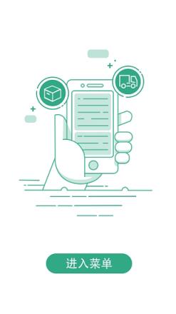 娃哈哈物流通app