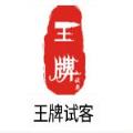王牌试客红包版