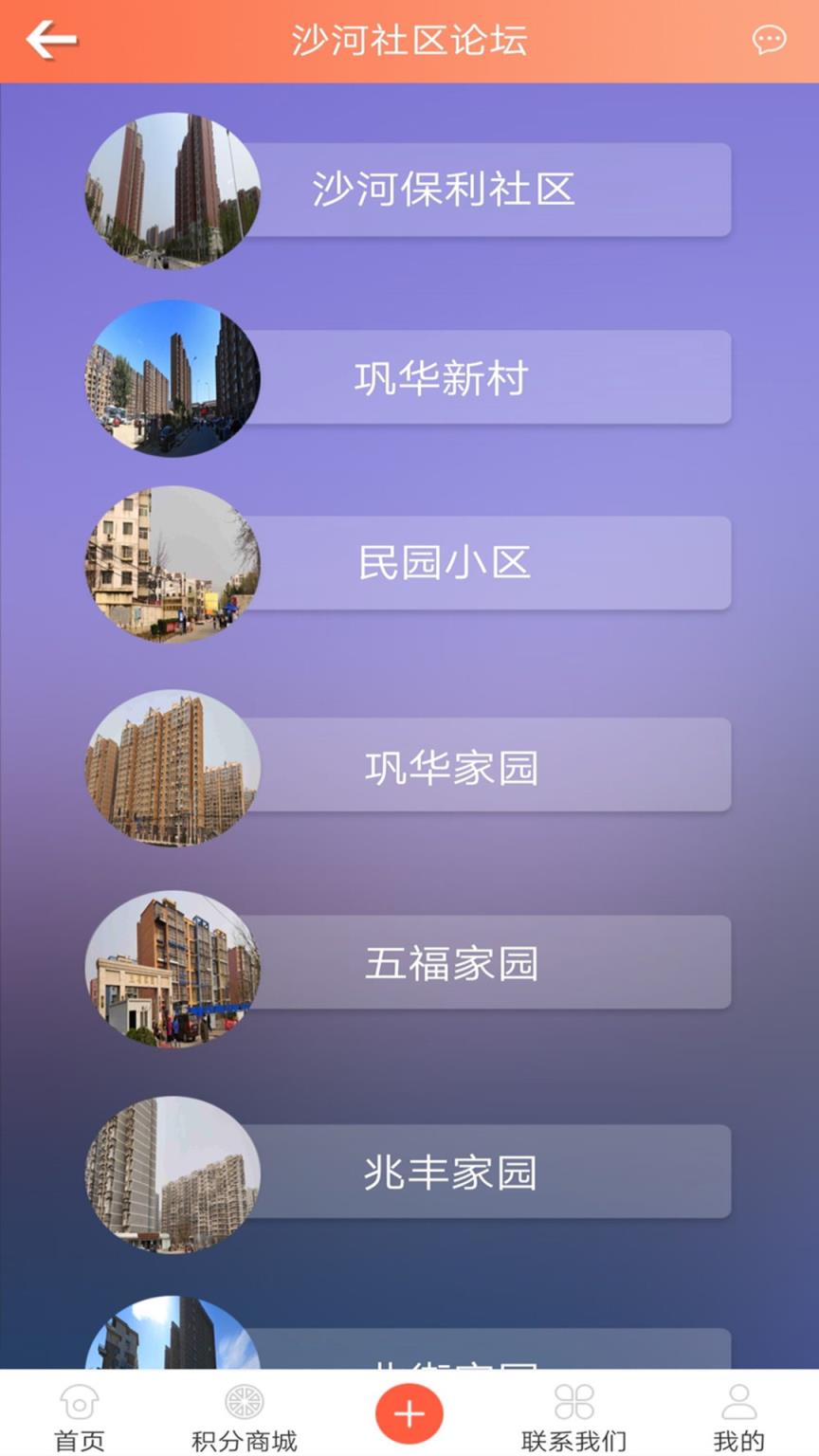沙河云社区app