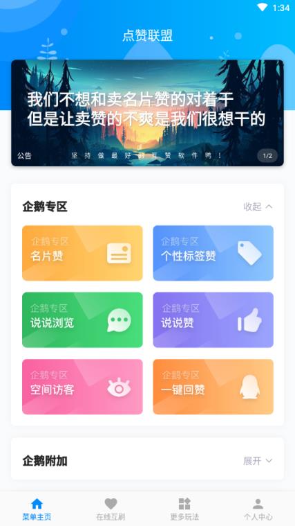 点赞联盟app