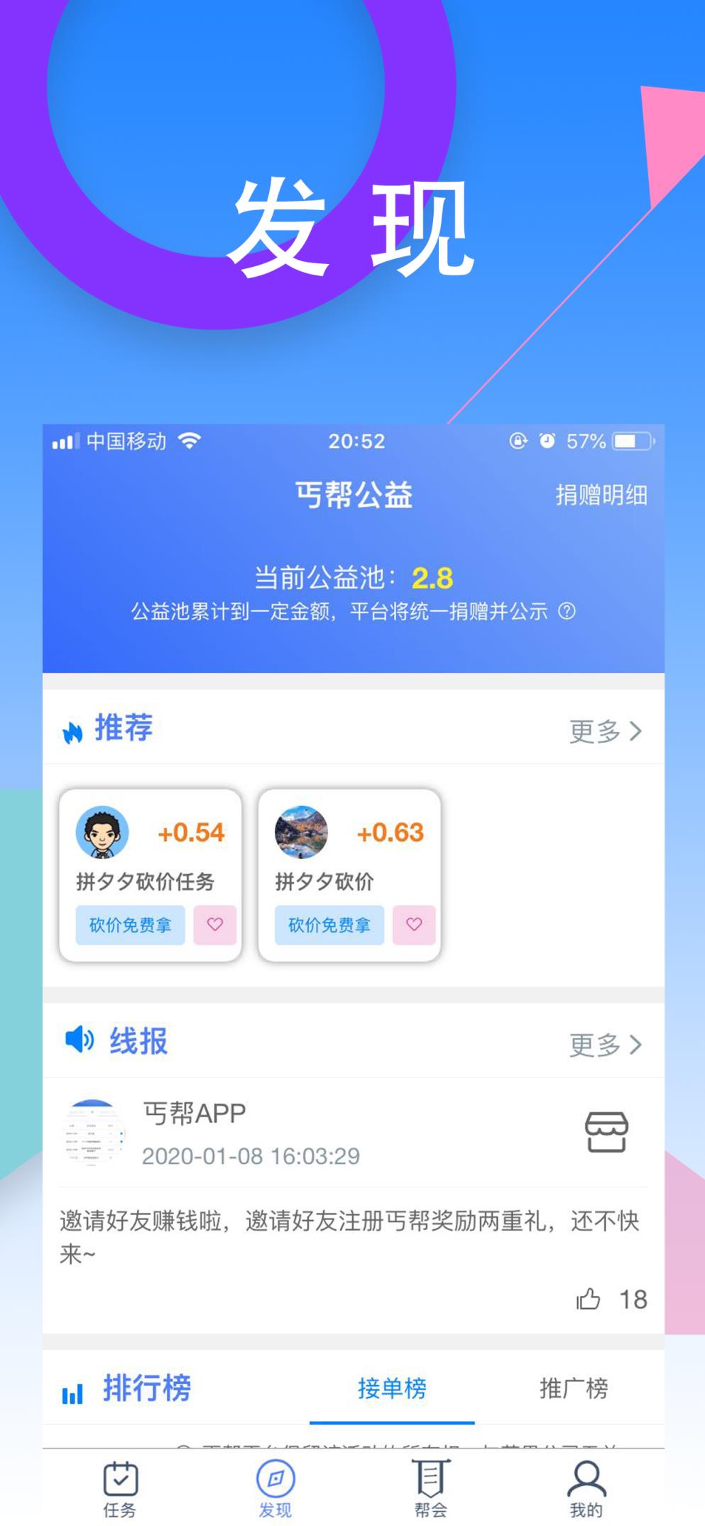 丐帮兼职app