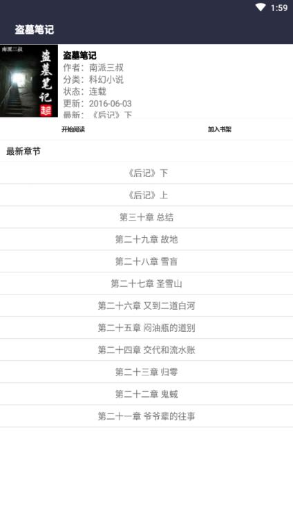 阅读小说搜小说