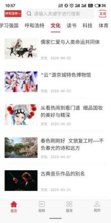 内蒙古头条新闻