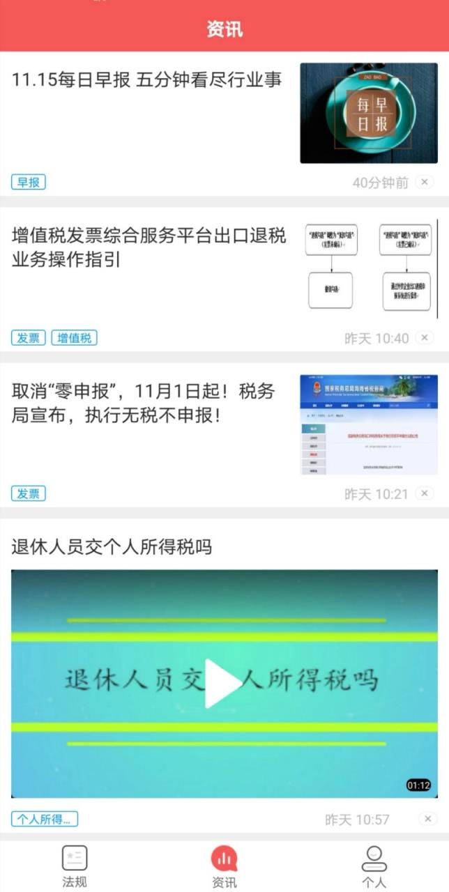 兴税平台app