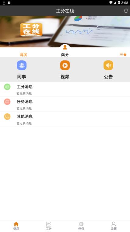 工分在线app
