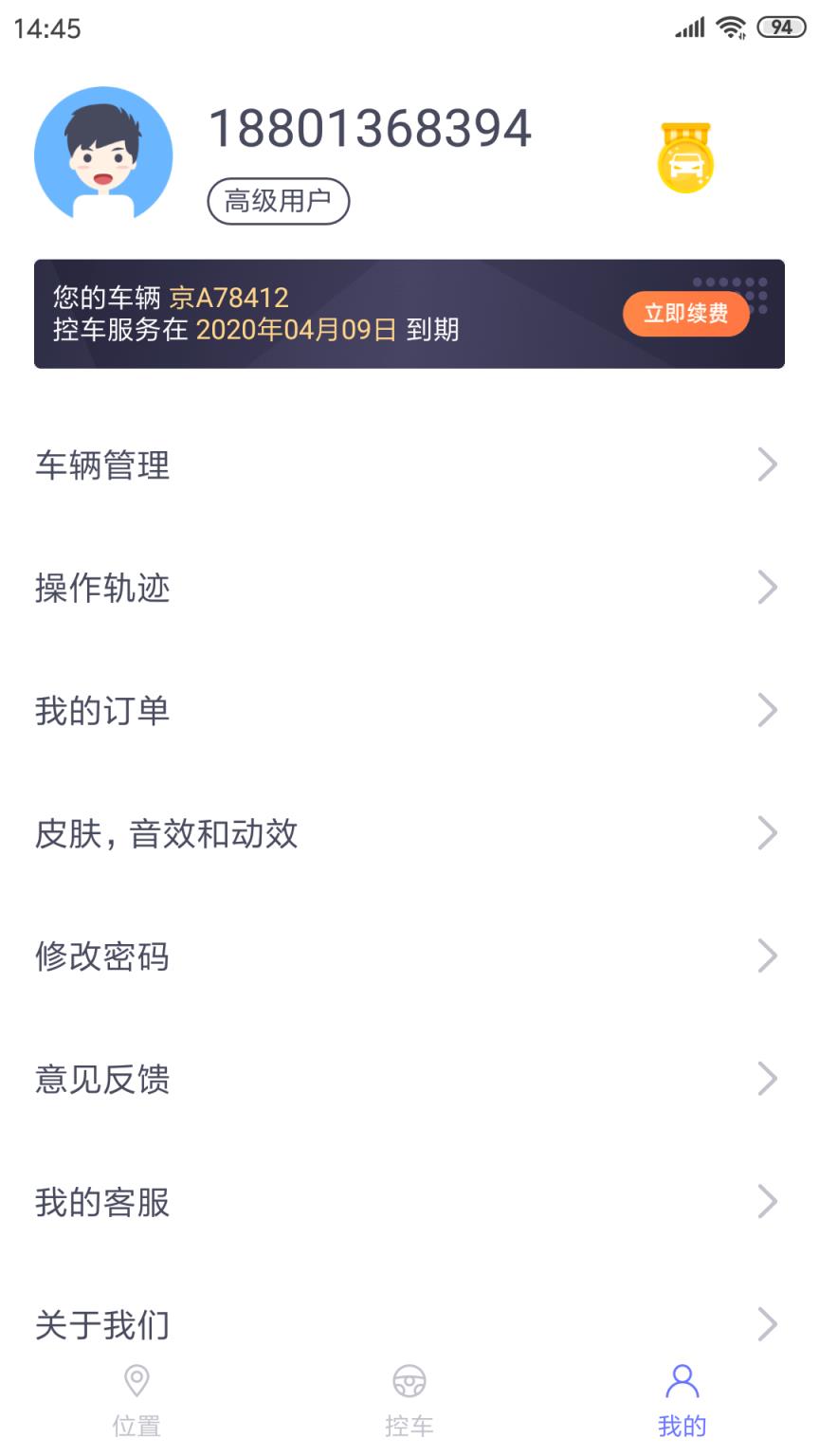 快控车辆远程控制