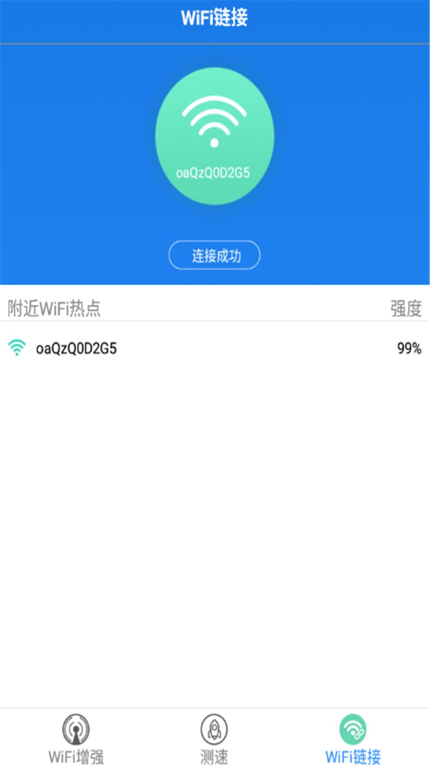 wifi增强极速版
