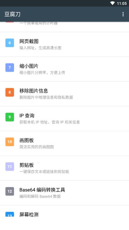 豆腐刀手机工具箱