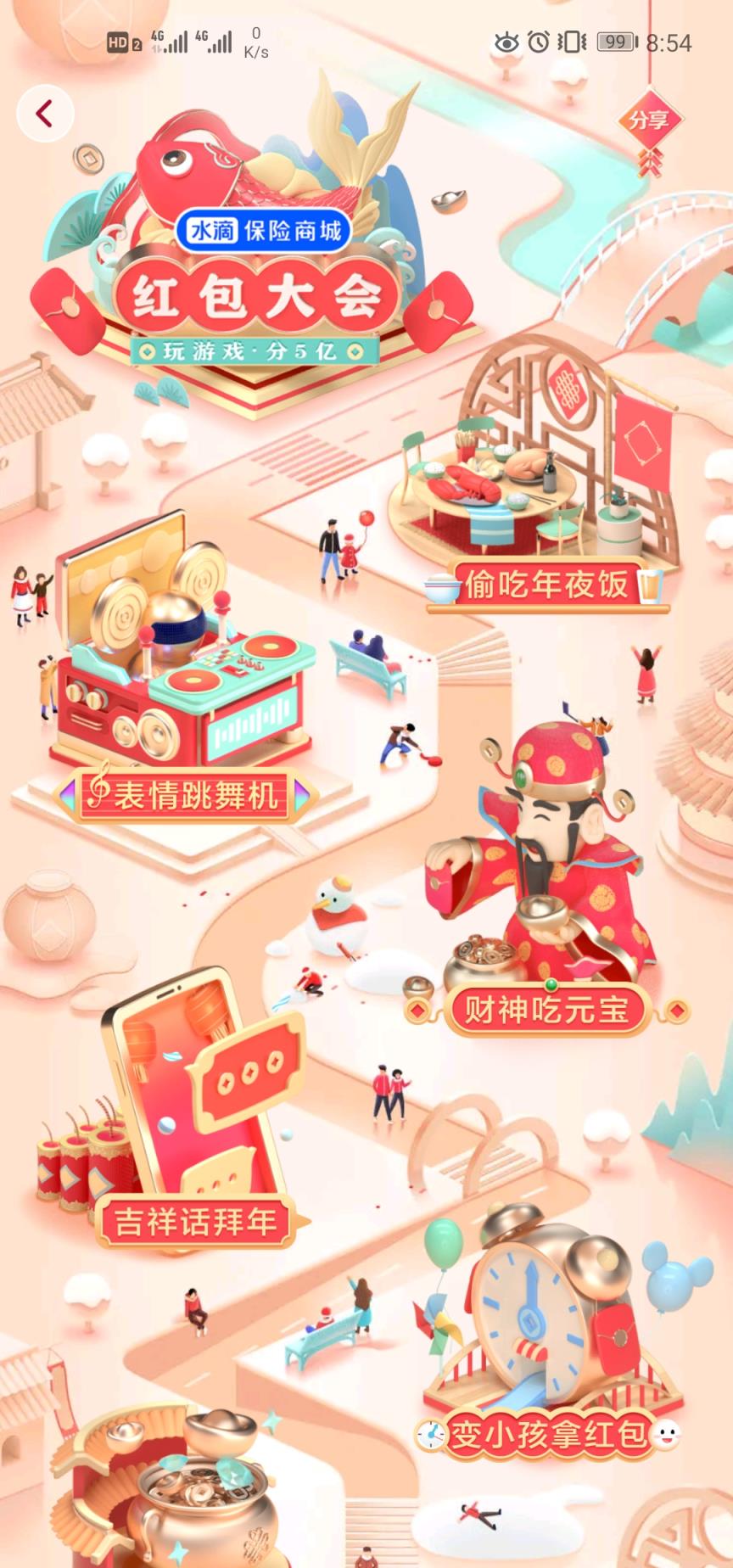 抖音春晚集卡助手app
