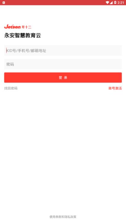 永安智慧教育app