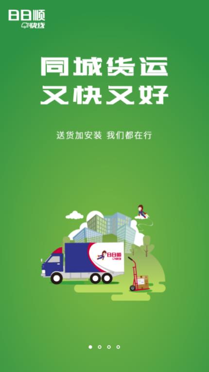 日日顺快线app