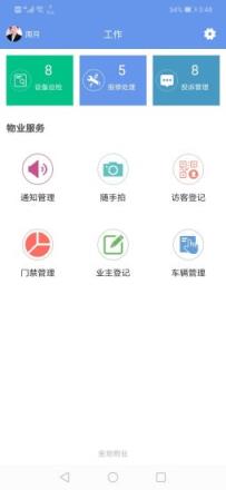 嘉给里物管app
