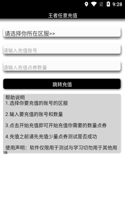 王者任意充值app