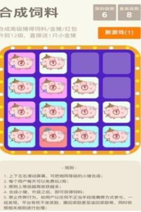 开心养猪厂红包版