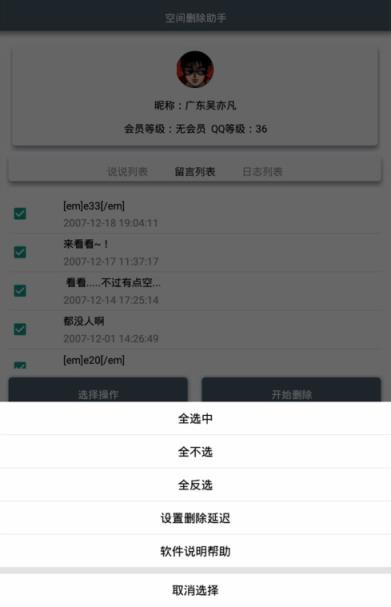 空间删除助手2.0