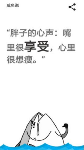 咸鱼说(搞笑社区)app