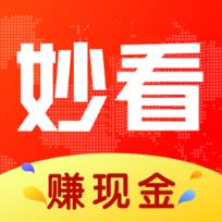 妙看领现金极速版
