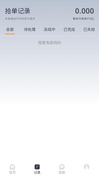 叮咚抢app
