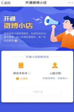 微博小店开通入口