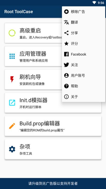 Root ToolCase汉化版app
