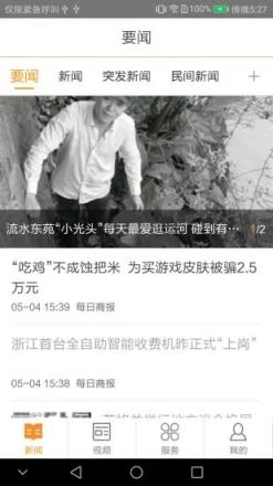 杭州每日商报客户端