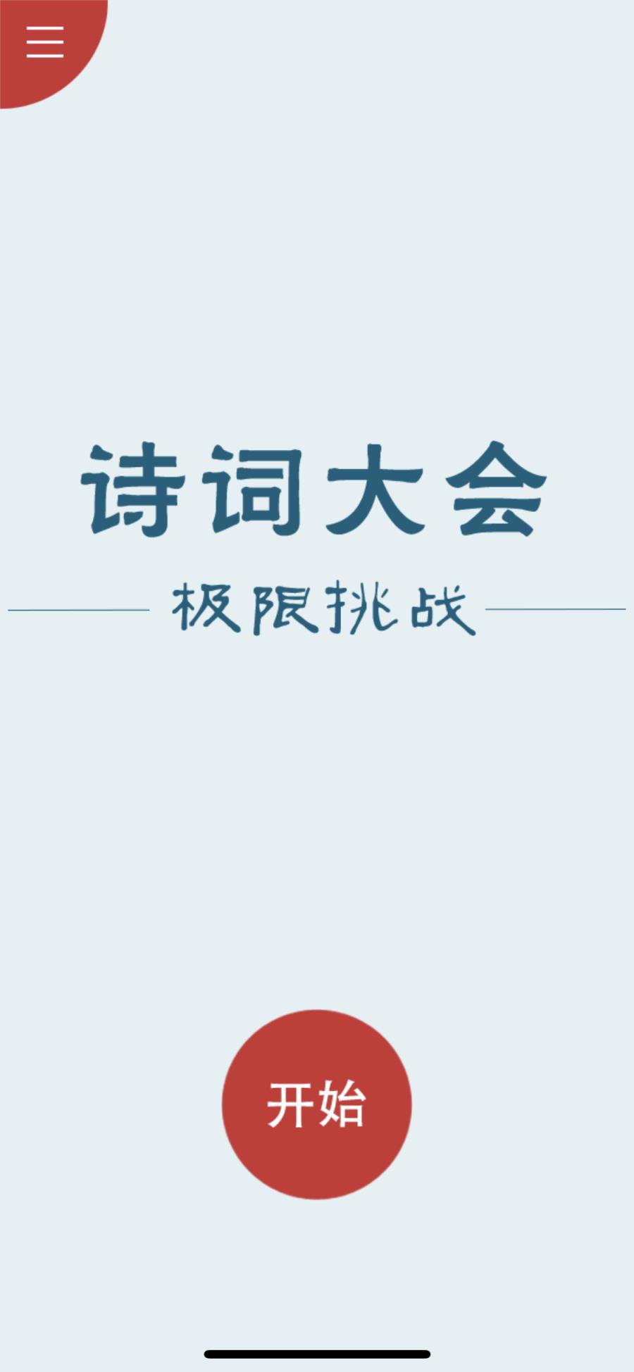 诗词大皇帝红包版