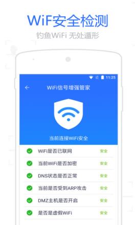 WiFi信号增强管家app