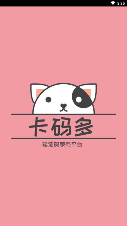 卡码多平台
