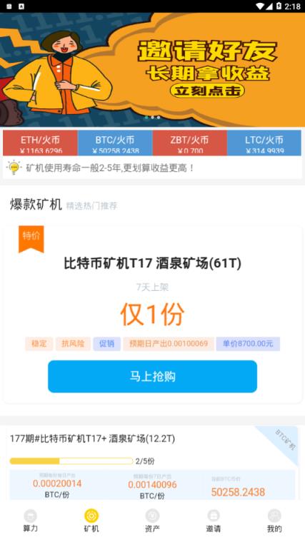 蘑菇算力app