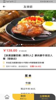 友食欲app