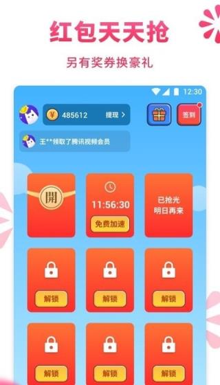 淘宝红包天天抢app