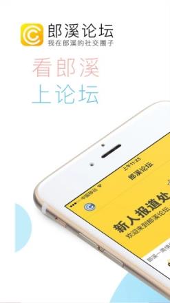 郎溪门户网app