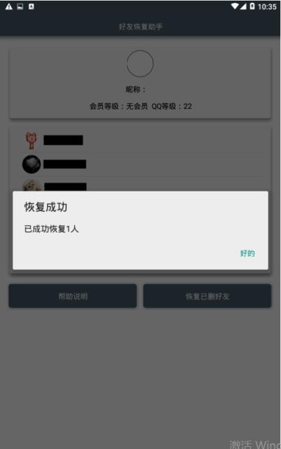 好友恢复助手app