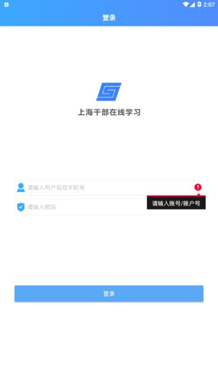 上海干部在线学习城app