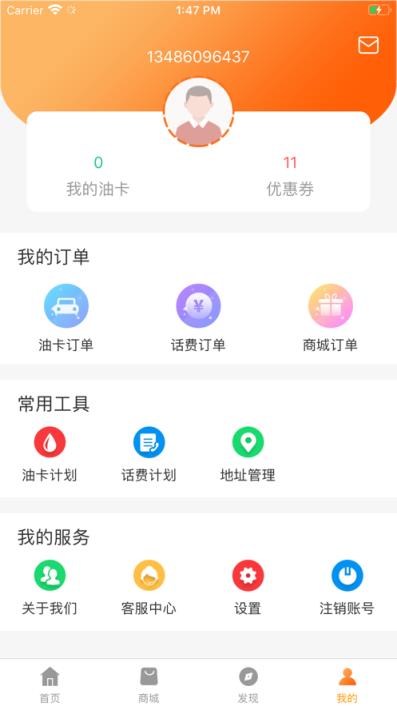 油惠行app