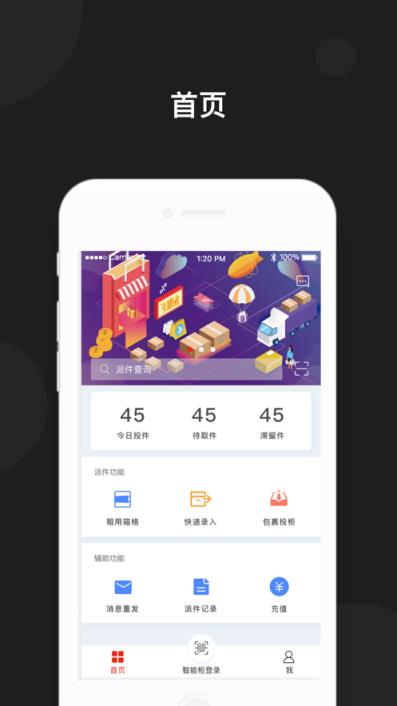 京东智能柜app
