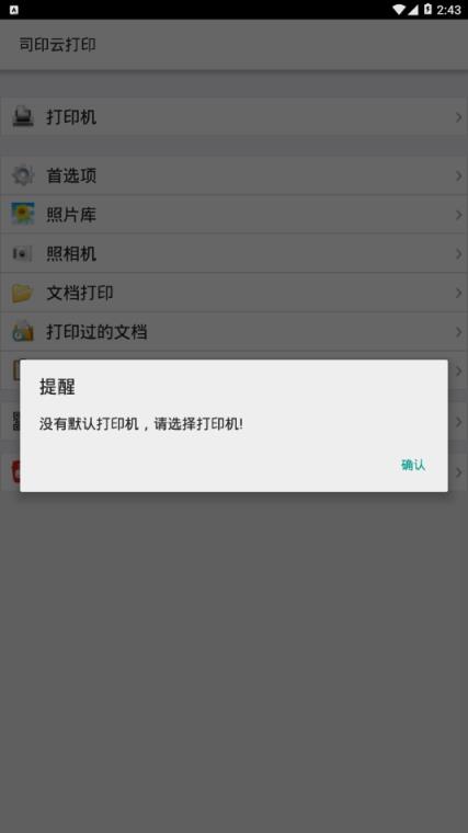 司印云打印app