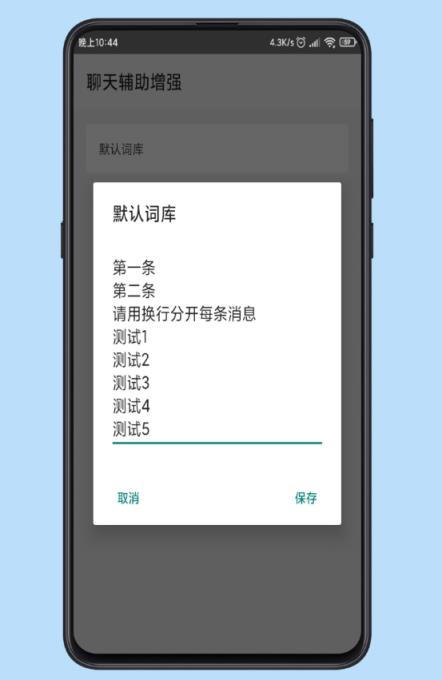 聊天辅助增强app(扣字怼人)
