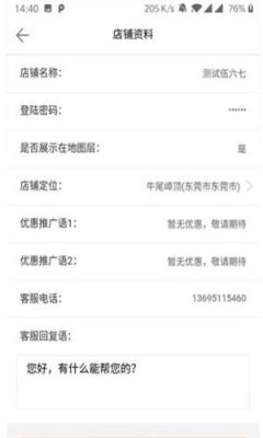 东北网商app
