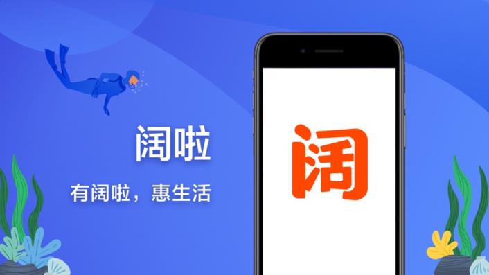 阔啦app