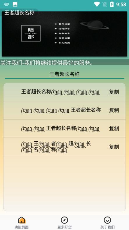 王者超长名称app