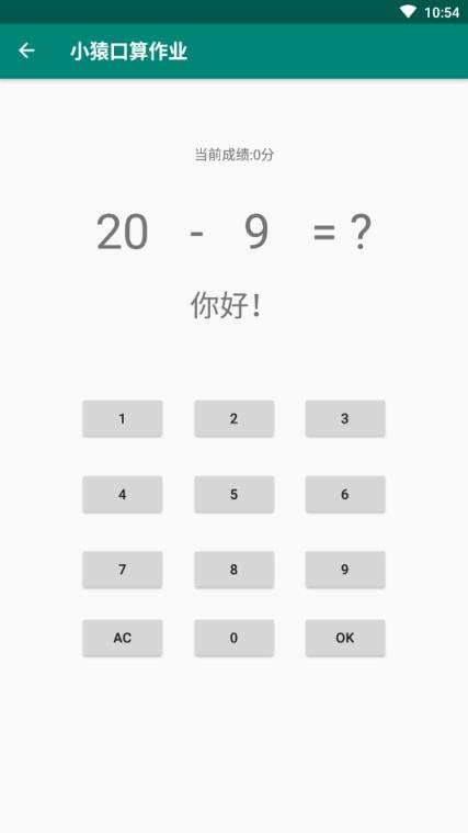 小猿口算作业app
