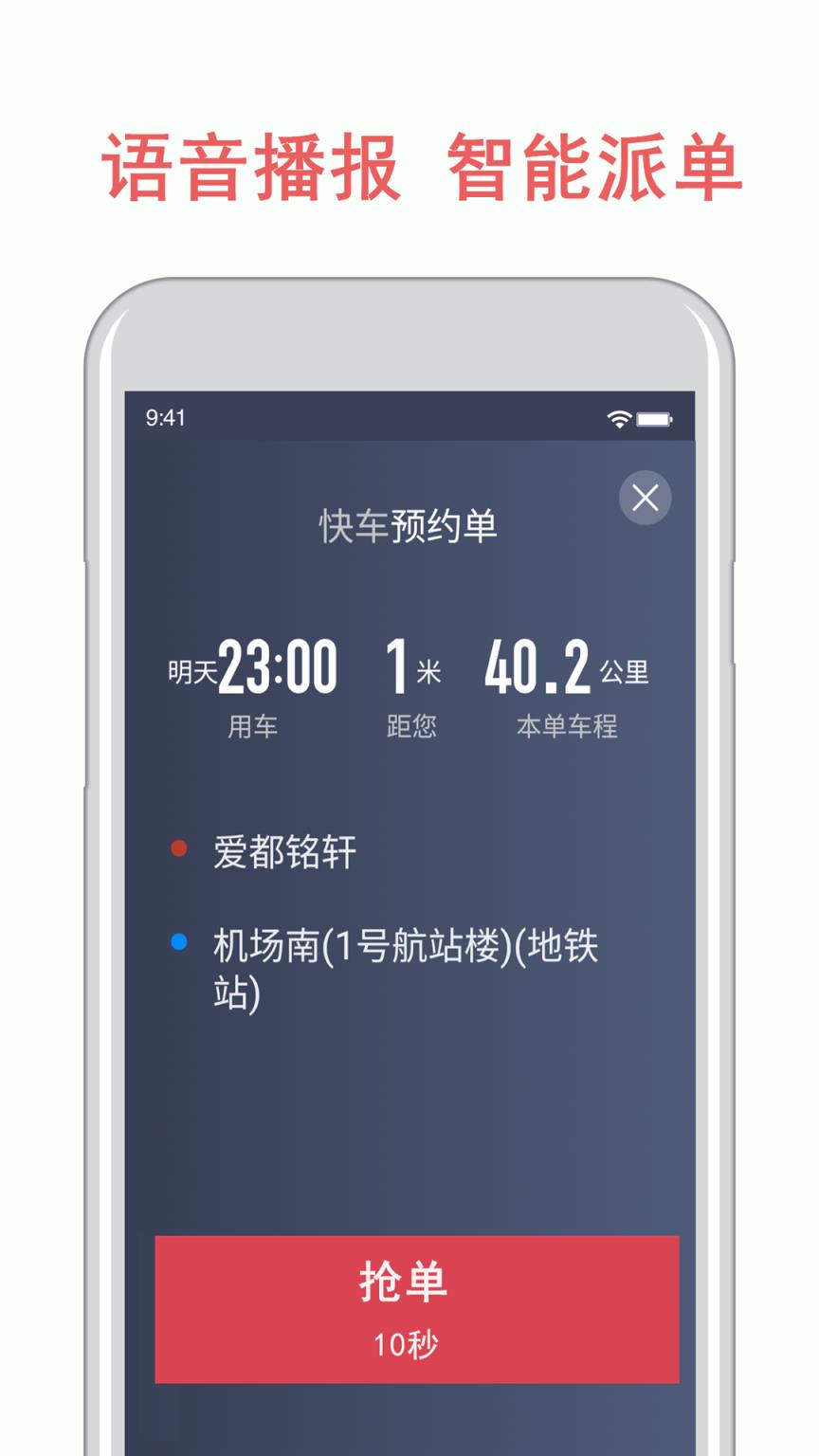 开心车主app